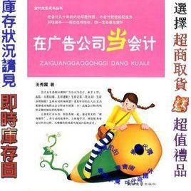 在廣告公司當會計 在廣告公司當會計
