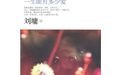 《一生能有多少愛》