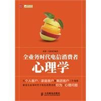 全業務時代電信消費者心理學