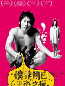 《情非得已之生存之道》 《情非得已之生存之道》