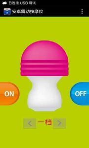 安卓震動按摩儀 安卓震動按摩儀