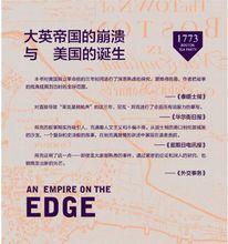 大英帝國的崩潰與美國的誕生