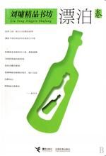 《漂泊卷》 《漂泊卷》