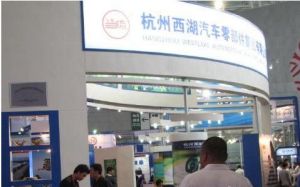 杭州西湖汽車零部件集團有限公司