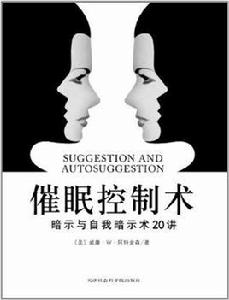 催眠控制術 催眠控制術