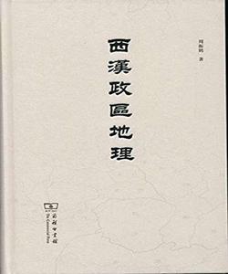西漢政區地理 西漢政區地理