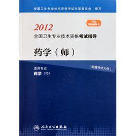 藥學(師) 藥學(師)