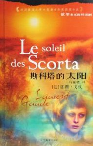 斯科塔的太陽 斯科塔的太陽