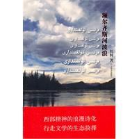 額爾齊斯河波浪 額爾齊斯河波浪