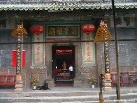 九龍峰譚公廟醮會