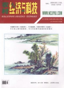 《農村經濟與科技》 《農村經濟與科技》