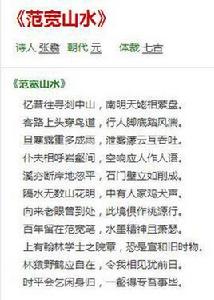 范寬山水 范寬山水