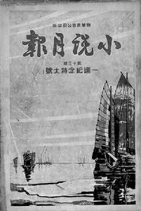 《小說月報》