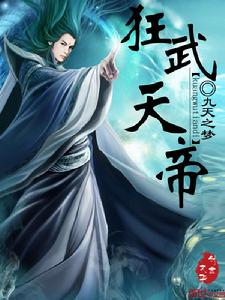 狂武天帝 狂武天帝