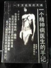 《一個精神病醫生的手記》