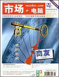 《市場與電腦》 《市場與電腦》