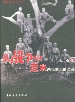 《張愛萍人生記錄》 