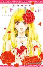 true love[杉山美和子作畫的漫畫]