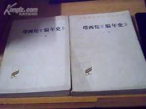 《塔西佗編年史》
