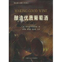《釀造優質葡萄酒》 《釀造優質葡萄酒》
