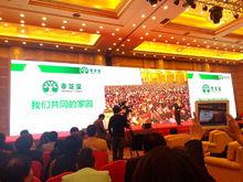 春芝堂直銷市場啟動儀式