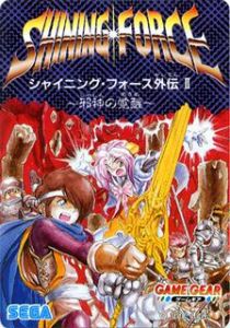 光明力量外傳2 邪神之覺醒