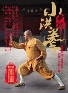 小洪拳