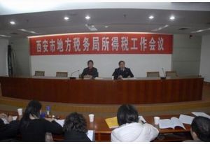 地方所得稅 地方所得稅