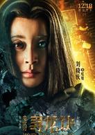 鬼吹燈[鬼吹燈之尋龍訣電影]