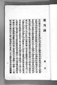 《民報》發刊辭