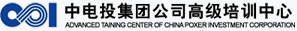 中國電力投資集團公司高級培訓中心 中國電力投資集團公司高級培訓中心