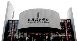 湖北工業大學藝術設計學院 湖北工業大學藝術設計學院