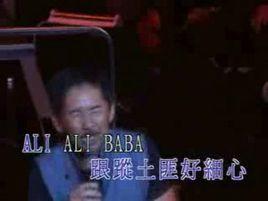 亞里巴巴 亞里巴巴