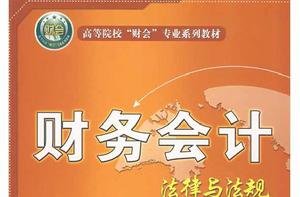 財務會計法律與法規 財務會計法律與法規