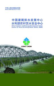 中國灌溉排水發展中心 中國灌溉排水發展中心