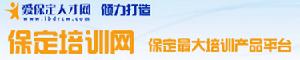 保定培訓網 保定培訓網