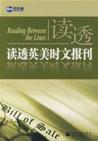 讀透英美時文報刊 讀透英美時文報刊
