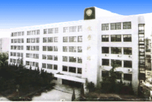 安徽工商行政管理學校 安徽工商行政管理學校