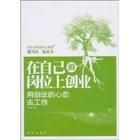 《在自己的崗位上創業》