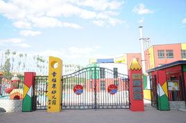 幸福泉幼稚園 幸福泉幼稚園