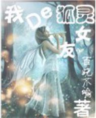 我的狐靈女友 我的狐靈女友