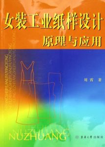 《女裝工業紙樣》 《女裝工業紙樣》