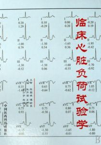 《臨床心臟負荷試驗學》 《臨床心臟負荷試驗學》