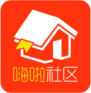 嗨啦社區 嗨啦社區