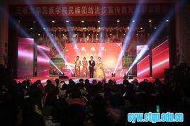 三峽大學民族學院 三峽大學民族學院