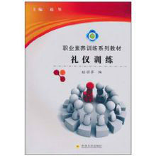 禮儀訓練