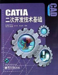 CATIA二次開發技術基礎 CATIA二次開發技術基礎