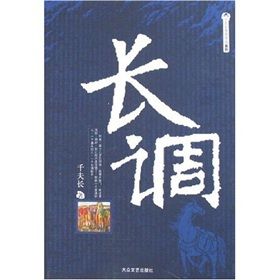 《千夫長草原作品系列:長調》 《千夫長草原作品系列:長調》