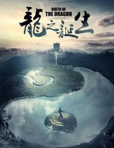 龍之誕生[2015年喬治·諾非執導電影]