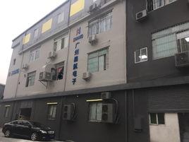 廣州易航電子有限公司 廣州易航電子有限公司